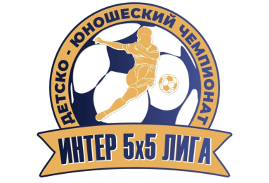 ИНТЕР ЛИГА 2026 / ОРЕНБУРЖЬЕ / 18-19г.